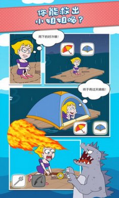 救救小姐姐游戏安卓版