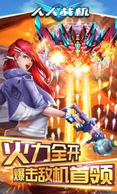 人人战机安卓版