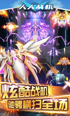 人人战机安卓版