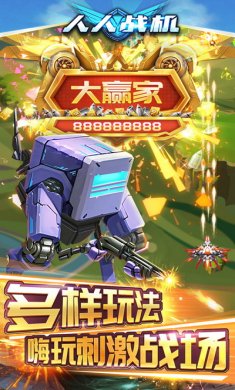 人人战机安卓版