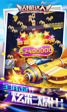 战机达人官方版游戏
