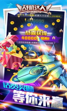 战机达人官方版游戏
