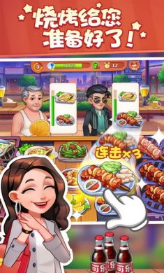 美食小当家游戏安卓版
