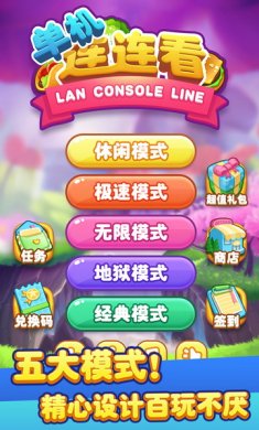 单机连连看游戏安卓版