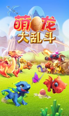 萌龙大乱斗游戏安卓版