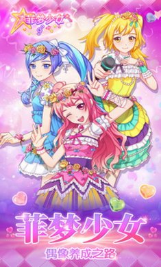 菲梦少女游戏安卓版
