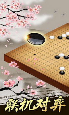 五子棋游戏安卓版