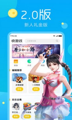 快游戏手游安卓版