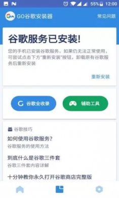 谷歌三件套安装器通用版