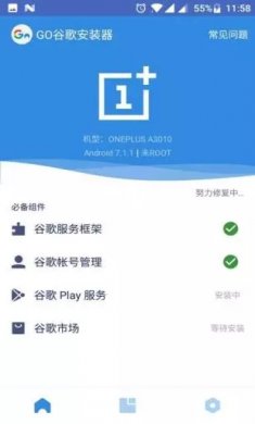 谷歌三件套安装器通用版