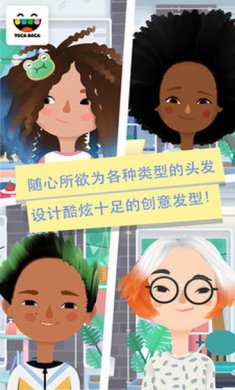 托卡发型师游戏安卓版