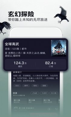 乌鸦听书app最新版