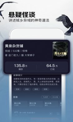 乌鸦听书app最新版
