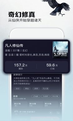 乌鸦听书app最新版