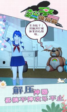 蚊子模拟器游戏安卓版