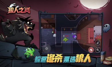 狼人之间游戏安卓版