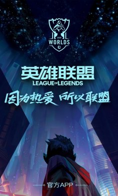 掌上英雄联盟2020官方版