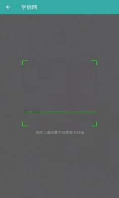学信网app安卓版