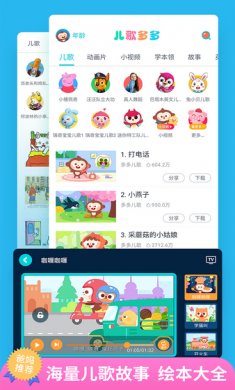 儿歌多多app安卓版