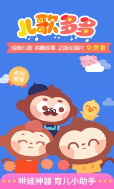 儿歌多多app安卓版