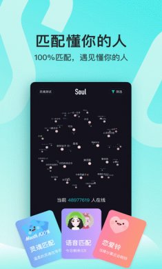 soulapp安卓版