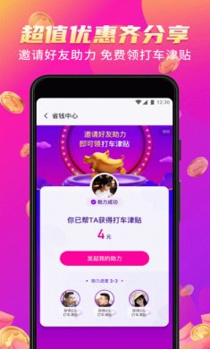 花小猪打车app安卓版