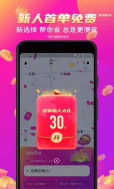 花小猪打车app安卓版