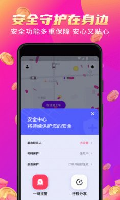 花小猪打车app安卓版