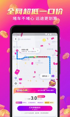 花小猪打车app安卓版