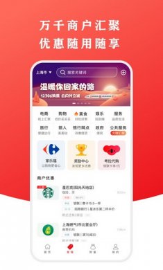 云闪付app安卓版
