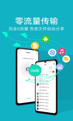 互传app安卓版