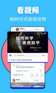 知乎app安卓版