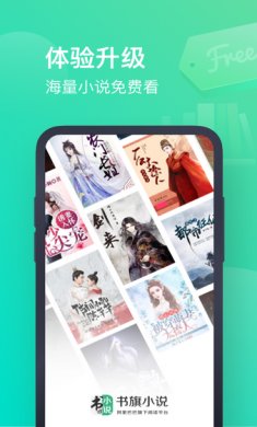 书旗小说app安卓版