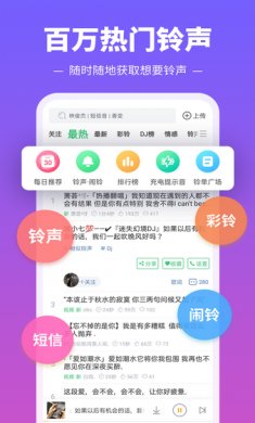铃声多多app安卓版