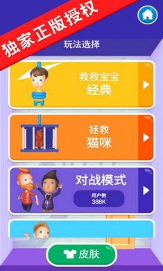 救救宝宝游戏安卓版