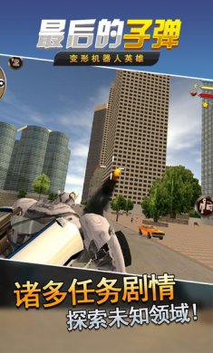 最后的子弹游戏安卓版