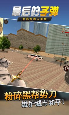 最后的子弹游戏安卓版