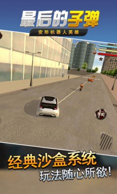 最后的子弹游戏安卓版