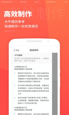 超级简历app最新手机版