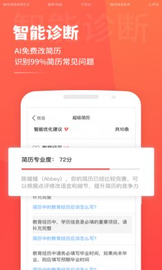 超级简历app最新手机版