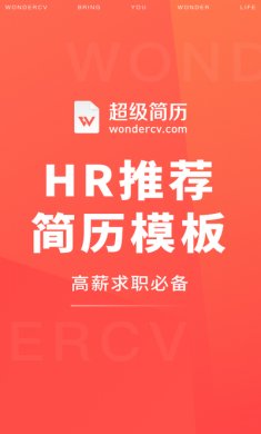 超级简历app最新手机版