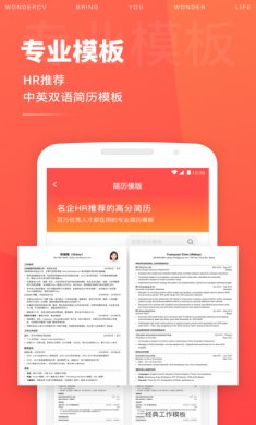 超级简历app最新手机版