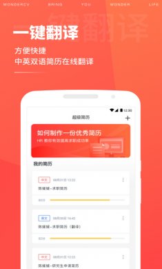 超级简历app最新手机版