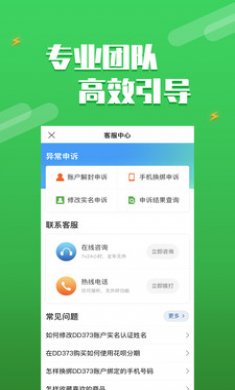 dd373app最新安卓版