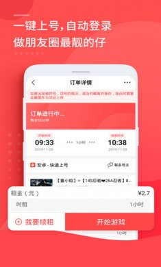 租号玩app安卓版
