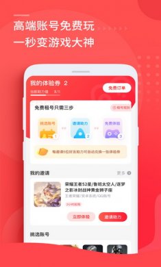 租号玩app安卓版