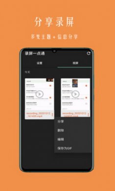 录屏一点通app安卓版