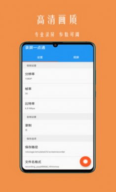 录屏一点通app安卓版