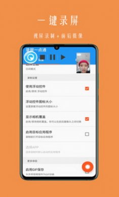 录屏一点通app安卓版
