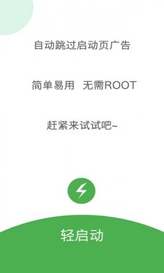 轻启动app安卓版